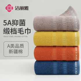 洁丽雅轻便纯棉毛巾品质全棉精梳吸水亲肤5A抑菌家用洗脸面巾纯色