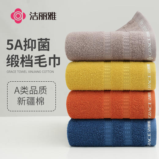 洁丽雅轻便纯棉毛巾品质全棉精梳吸水亲肤5A抑菌家用洗脸面巾纯色 商品图0