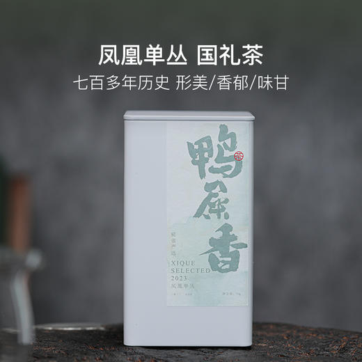 稀雀 鸭屎香75g银花香凤凰单枞乌龙茶 商品图0