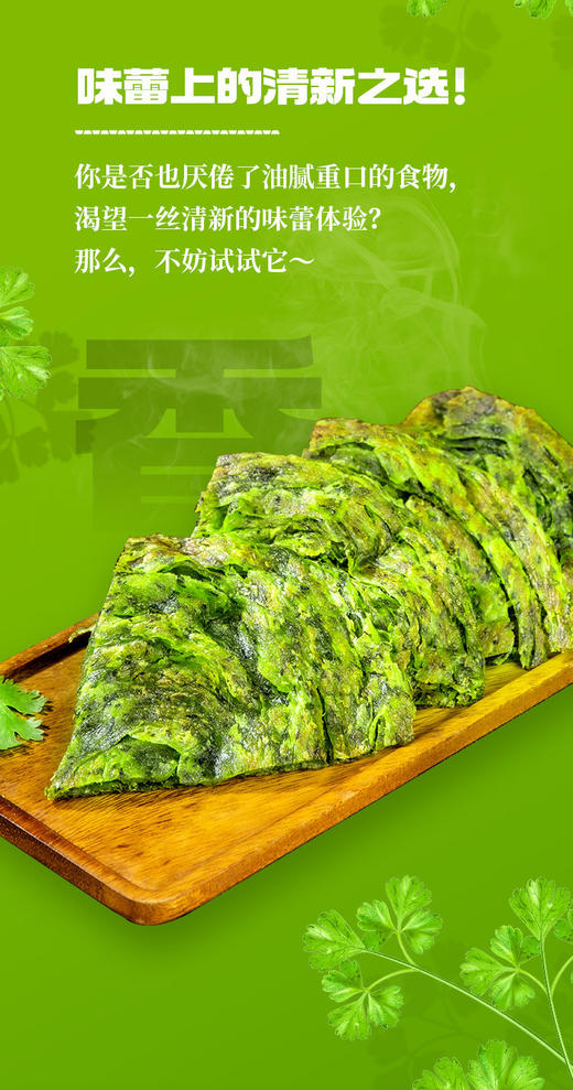 【粮全其美-香菜饼】香菜🥗脑袋炫起来@粮全其美香菜饼  简直就是香菜🌿爱好者的天堂👀  烹饪方便3分钟🍳GET快速早餐！！  甄选新鲜香菜，添加量≥10% 商品图5