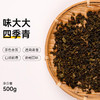 四季青乌龙茶 500g /包 商品缩略图0