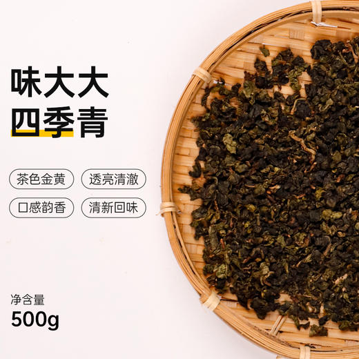 四季青乌龙茶 500g /包 商品图0
