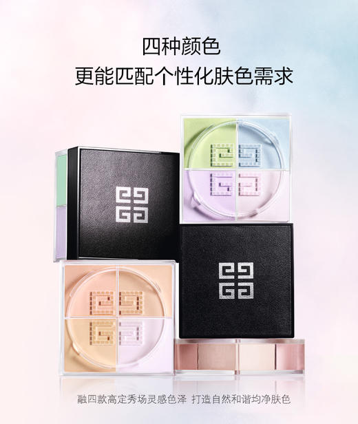 【保税仓】法国 Givenchy 纪梵希 四宫格蜜粉散粉 新版1# 12g（有效期至26年4月） 商品图1