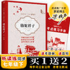 中学生课程化名著文库：骆驼祥子 青少版 全本无删减 七年级下推荐阅读  “人民艺术家”老舍京味小说经典(老舍  著) 商品缩略图0