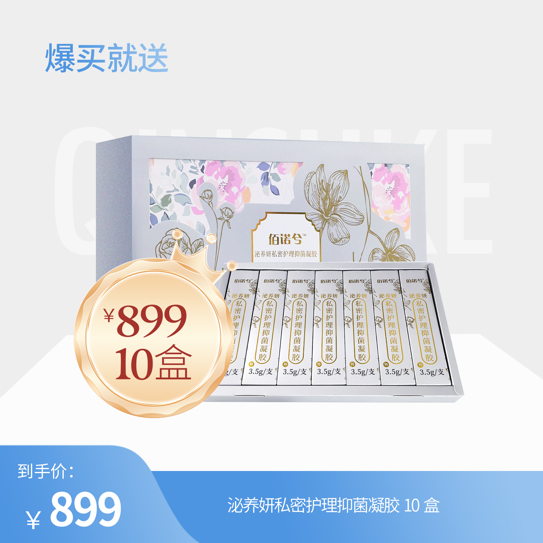 泌养姸私密护理抑菌凝胶【H】