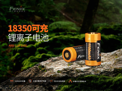 Fenix菲尼克斯ARB-L18-1100锂电池18350多重安全保障技术可充电锂电池 商品图1