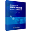 医院护理人员应对新发传染病防控技术与案例分析 商品缩略图0