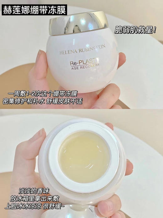 【6.26王炸割肉价】HR赫莲娜冻膜5ml*3 商品图2