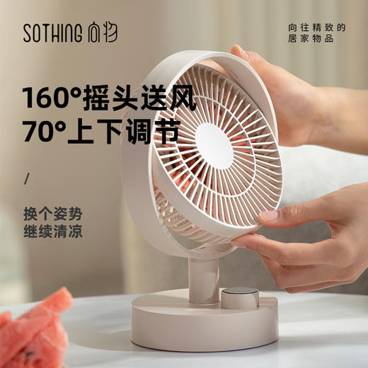 向物（SOTHING）小风扇桌面 静音办公室桌上小型电风扇【桌面风扇- 羽】 商品图1