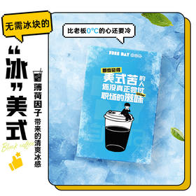 暴肌独角兽&自由日系列丨冻干即溶咖啡 夏季特饮、不用加冰的冰美式、0蔗糖0脂肪