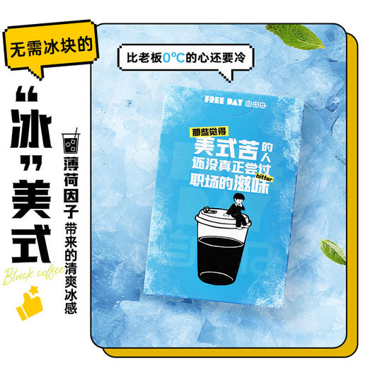 [屁侠推荐]自由日夏季三件套丨左旋肉碱黑咖啡、玉米须黑咖啡、冻干即溶咖啡 燃力爆棚   速溶黑咖啡/冻干黑咖啡  商品图5
