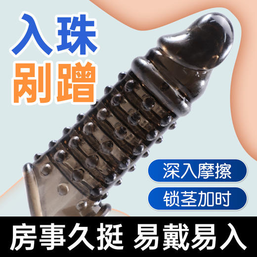 【谜姬】 入珠阳具套锁精物理延长加粗成人男用房事情趣用品 商品图0