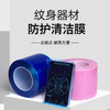 纹身清洁膜纹身工具器材卫生保护贴膜惊蛰纹身器材 商品缩略图0