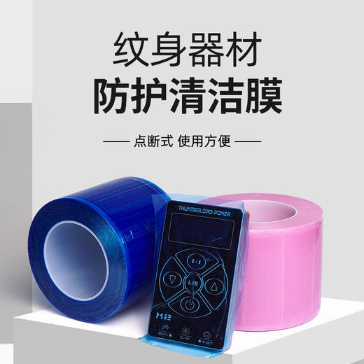 纹身清洁膜纹身工具器材卫生保护贴膜惊蛰纹身器材 商品图0