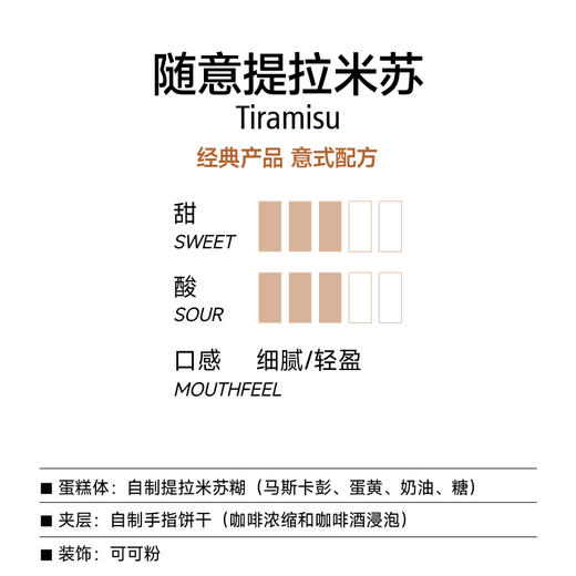 盒子蛋糕|提拉米苏系列 商品图1