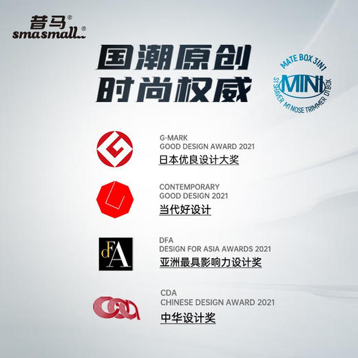 昔马（SMASMALL）剃须刀电动迷你便携款男士刮胡刀鼻毛修剪器二合一礼盒款新年情人节送男友男生生日礼物完美绅士 玩美绅士3IN1 礼盒装 商品图2