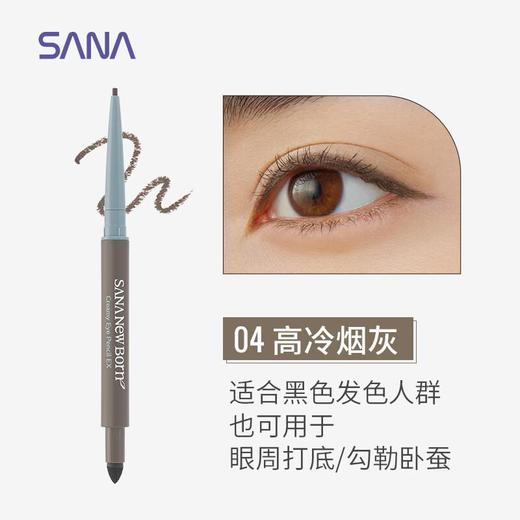 莎娜妮梦画染两用乳胶眼线笔  04 高冷烟灰0.07g 商品图0