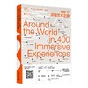 400个环球艺术之旅 商品缩略图0