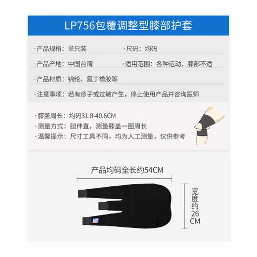 LP  护膝  包裹调整型膝部束套756均码单只装 商品图4