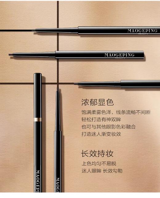 毛戈平MAOGEPING塑型精致柔滑眼线笔 商品图3
