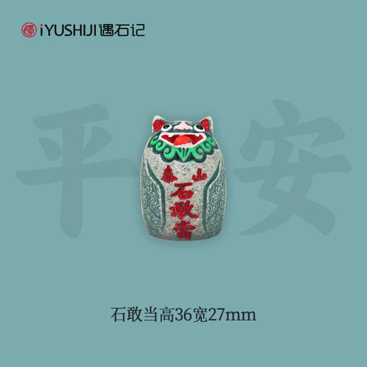 遇石记泰山石敢当平安吉祥小摆件 商品图1