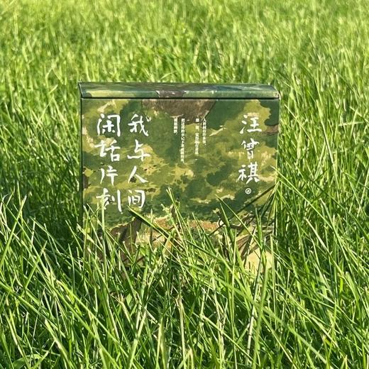 我与人间闲话片刻全套3册 汪曾祺散文精选集 人生忽如寄 人间送小温 人间存一角 汪曾祺诞辰103周年散文精选特别纪念版 商品图5