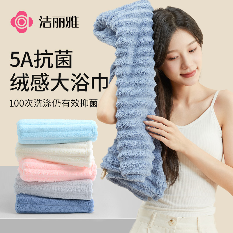 积分兑换【洁丽雅抑菌浴巾家用】吸水不掉毛成人儿童洗脸洗澡干发加厚速干柔软