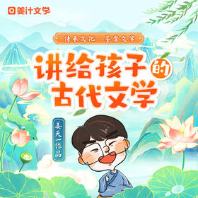 姜天一老师讲古代文学（赠精编配套讲义5册、文常知识包电子资料）