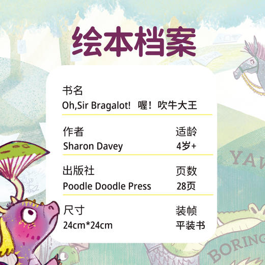【盖世童书-心智麦田】喔！吹牛大王Oh, Sir Bragalot!（1本） 商品图3
