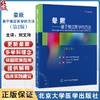 晕厥 基于循证医学的方法 第2版 晕厥临床特点诊断流程相应检查方法及治疗策略 临床基础读物 北京大学医学出版社9787565931420 商品缩略图0