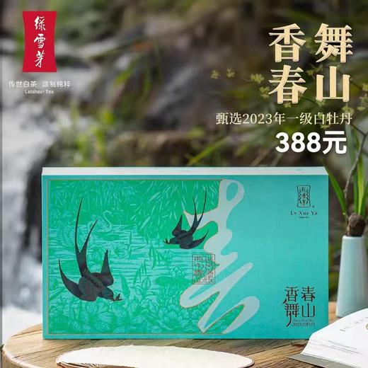 绿雪芽香舞春山 商品图0