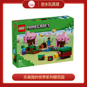 乐高积木L21260乐高我的世界系列樱花园
