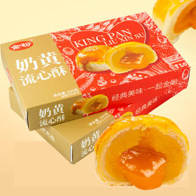 L金盼奶黄流心酥（55g*12个）