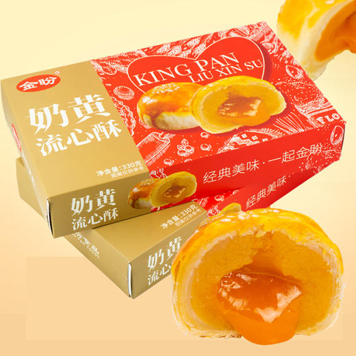 L金盼奶黄流心酥（55g*12个） 商品图0