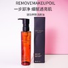 植村秀琥珀洁颜油卸妆油150ml舒缓肌肤深层清洁油肌不刺激卸妆水 商品缩略图0