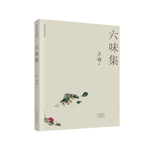 六味集(汪朗) 商品图0