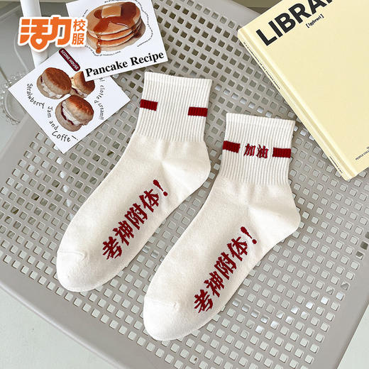 活力深圳校服金榜题名考试袜（单拍1双需邮费） 商品图2