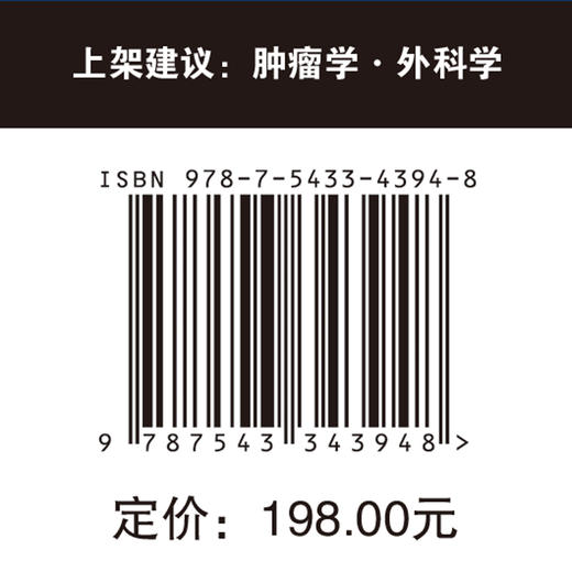 胃癌手术学：诊疗规范与操作指南 胃癌 手术 诊疗 规范 操作 指南 商品图5