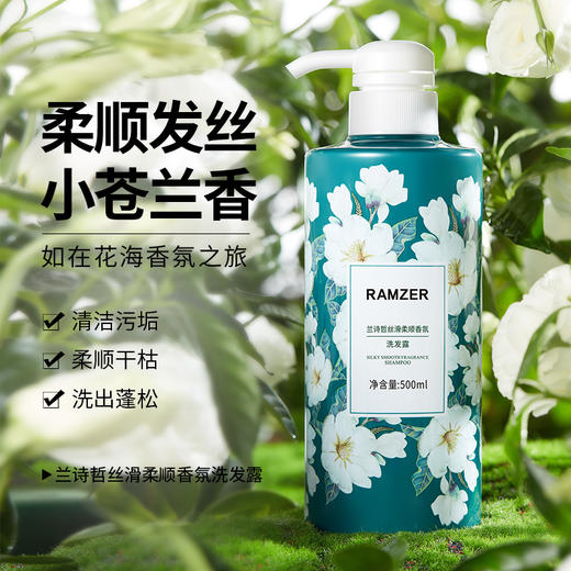 【兰诗哲香氛氛洗护套装】睡醒被窝都是香香的栀子花茶香，柔顺发丝清爽蓬松，柔顺头发补水滋润清凉舒爽沐浴露QQ 商品图1