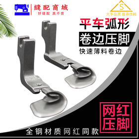 网红卷边压脚  大千品牌简易卷边弧形雪纺包边筒拉筒工业平车全钢