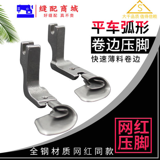 网红卷边压脚  大千品牌简易卷边弧形雪纺包边筒拉筒工业平车全钢 商品图0