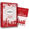 中学生课程化名著文库： 经典常谈 八年级推荐阅读 朱自清写给大众的国学读本，一本书读懂中国古代文化典籍的精髓(朱自清 著) 商品缩略图1