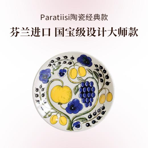 【新】芬兰Arabia硕果Paratiisi陶瓷马克杯咖啡杯套装蓝黄经典款 商品图0