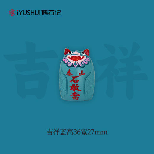 遇石记泰山石敢当平安吉祥小摆件 商品图2