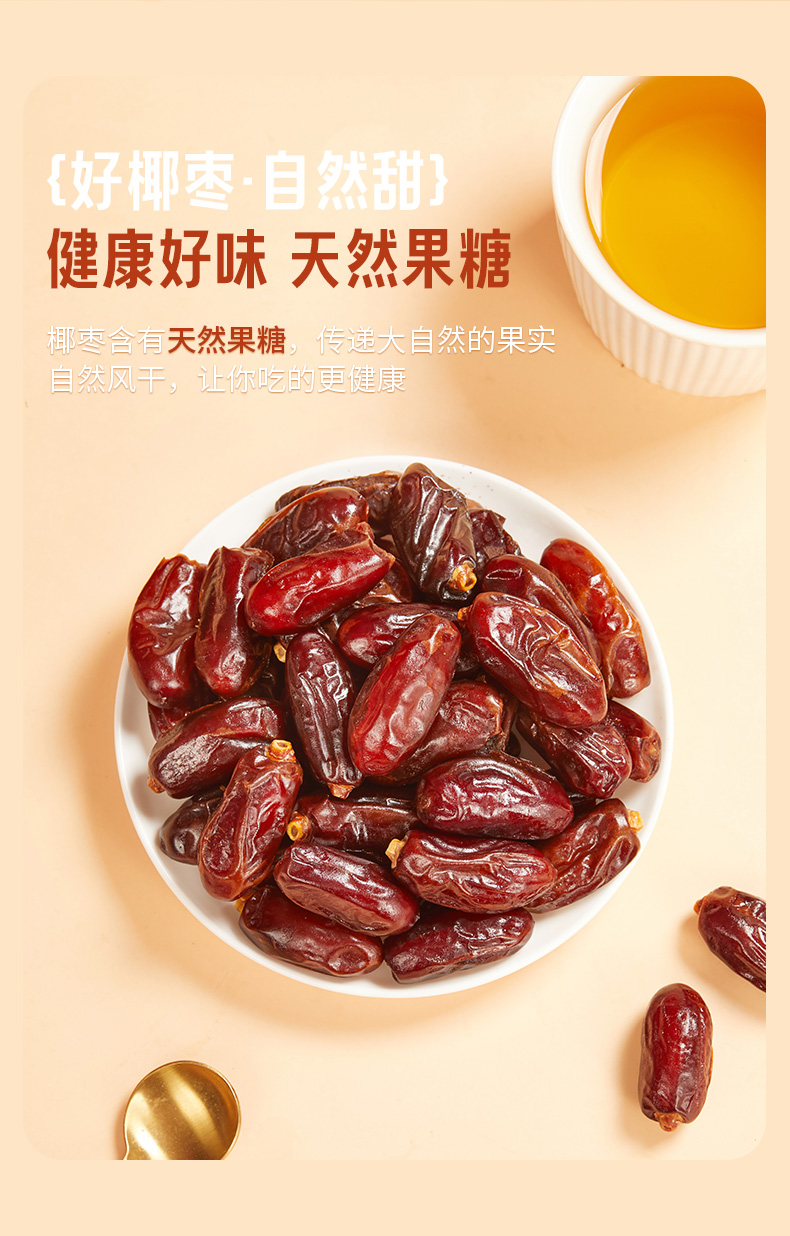 【好想你105g沙特椰枣】进口特产蜜饯水果干小零食