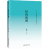 好的孤独 商品缩略图0