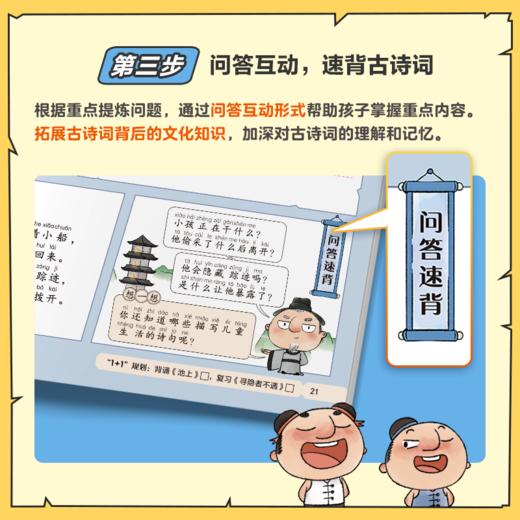 3分钟漫画速背小学古诗词  漫画图解三步走，秒懂趣背古诗词 商品图4