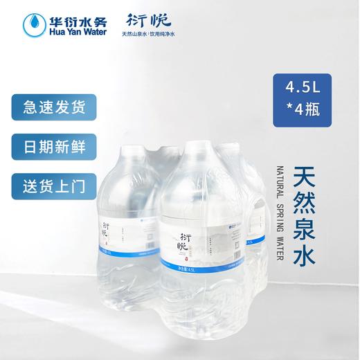 衍悦天然泉水 4.5L*4桶 商品图0