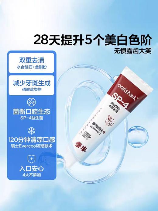 9楼母婴生活馆 参半口腔鲨鱼益生菌牙膏成人早晚搭配去黄口臭美白 吊牌价：59.9元1支 活动价：29.9元1支 商品图1