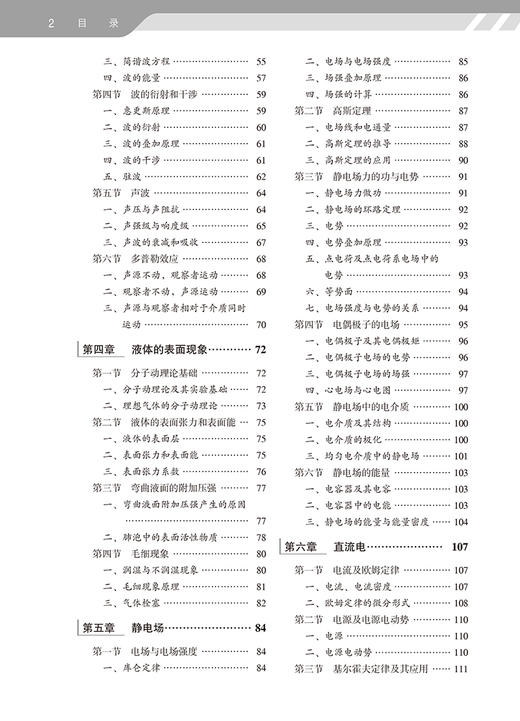 医用物理学 第6版 李辉 徐春环 十四五普通高等教育本科规划教材 供基础药学医学技术类等专业用 北京大学医学出版社9787565930836 商品图3